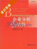 企业分析与估价 课后答案 (帕利皮尤 (palepu.K.G.) ) - 封面