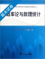 概率论与数理统计 期末试卷及答案) - 封面
