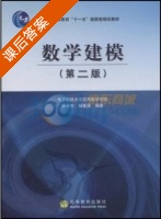 数学建模 课后答案 (徐全智 杨晋浩) - 封面