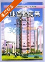 物业管理实务 第二版 课后答案 (赵绍鸿 艾白璐) - 封面
