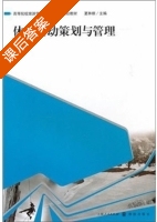 休闲活动策划与管理 课后答案 (刘嘉龙) - 封面