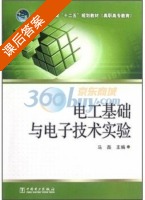 电工基础与电子技术实验 课后答案 (马磊) - 封面