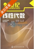 线性代数 课后答案 (刘大瑾) - 封面