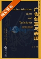 广告创意与表现 课后答案 (赵洁) - 封面