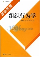 组织行为学 课后答案 (樊建芳 张炜) - 封面