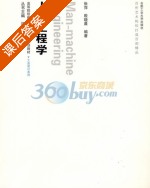 人机工程学 课后答案 (张萍) - 封面