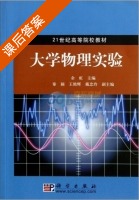 大学物理实验 课后答案 (余虹 余虹) - 封面