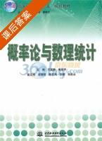 概率论与数理统计 课后答案 (李海峰 霍振宏) - 封面