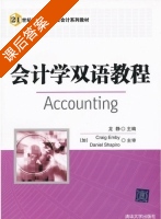 会计学双语教程 课后答案 (龙静) - 封面