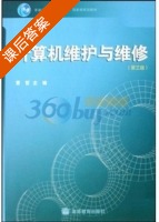 计算机维护与维修 第三版 课后答案 (曹哲) - 封面