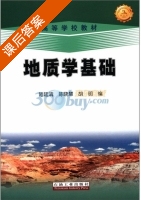 地质学基础 课后答案 (陆廷清) - 封面