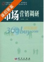 市场营销调研 课后答案 (郝渊晓) - 封面