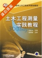 土木工程测量实践教程 课后答案 (张新全) - 封面