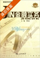 金融实务 课后答案 (李俊芸) - 封面