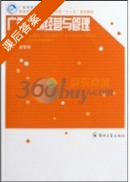 广告公司经营与管理 课后答案 (姜智彬) - 封面