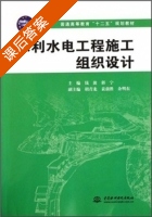 水利水电工程施工组织设计 课后答案 (钱波 郭宁) - 封面