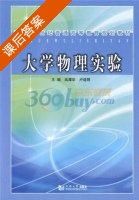 大学物理实验 课后答案 (高潭华 卢道明) - 封面