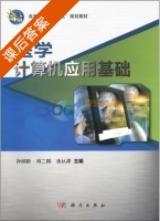 医学计算机应用基础 课后答案 (孙纳新) - 封面