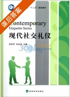 现代社交礼仪 课后答案 (刘克芹 白东蕊) - 封面