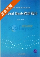 VisualBasic程序设计 课后答案 (白康生) - 封面