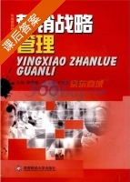 营销战略管理 课后答案 (柳思维) - 封面