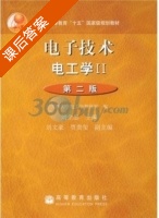 电子技术 电工学2 课后答案 (刘全忠 刘艳莉) - 封面