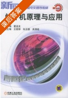 单片机原理与应用 课后答案 (霍孟友) - 封面
