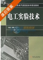 电工实验技术 课后答案 (马鑫金) - 封面