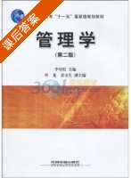 管理学 第二版 课后答案 (李培煊) - 封面