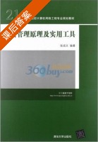 网络管理原理及实用工具 课后答案 (张成文) - 封面