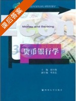 货币银行学 课后答案 (张红伟) - 封面