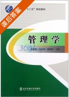 管理学 课后答案 (赵继新 吴永林) - 封面