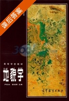 地貌学 课后答案 (严钦尚 曾昭璇) - 封面