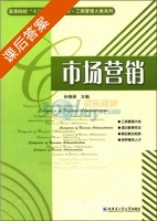 市场营销 课后答案 (孙艳丽) - 封面