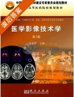 医学影像技术学 第二版 课后答案 (余建明) - 封面