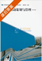 休闲活动策划与管理 第二版 课后答案 (刘嘉龙) - 封面