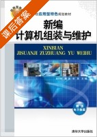 新编计算机组装与维护 课后答案 (肖守柏) - 封面