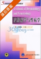 皮肤病学与性病学 课后答案 (李若瑜) - 封面