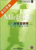 市场营销学 第二版 课后答案 (李怀斌) - 封面
