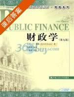 财政学 第九版 课后答案 ( (美) 海曼 马海涛) - 封面