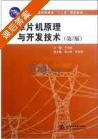 单片机原理与开发技术 第二版 课后答案 (王卫星) - 封面