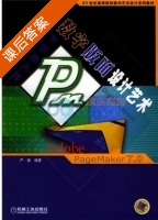 数字版面设计艺术 课后答案 (严晨) - 封面