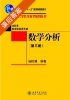 数学分析 第三册 课后答案 (伍胜健) - 封面