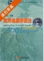 海洋地质学概论 课后答案 (吕炳全) - 封面