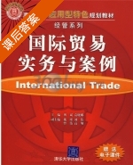 国际贸易实务与案例 课后答案 (博斌) - 封面