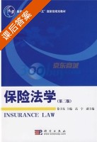 保险法学 课后答案 (徐卫东) - 封面