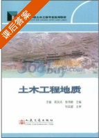 土木工程地质 课后答案 (王健 郭抗美) - 封面