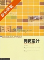 网页设计 课后答案 (倪洋) - 封面