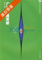 广告作品赏析 课后答案 (何鹄志) - 封面