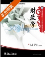 财政学 课后答案 (贾冀南) - 封面